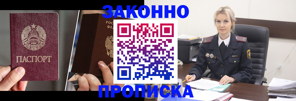 прописка от собственника в Тимашёвске