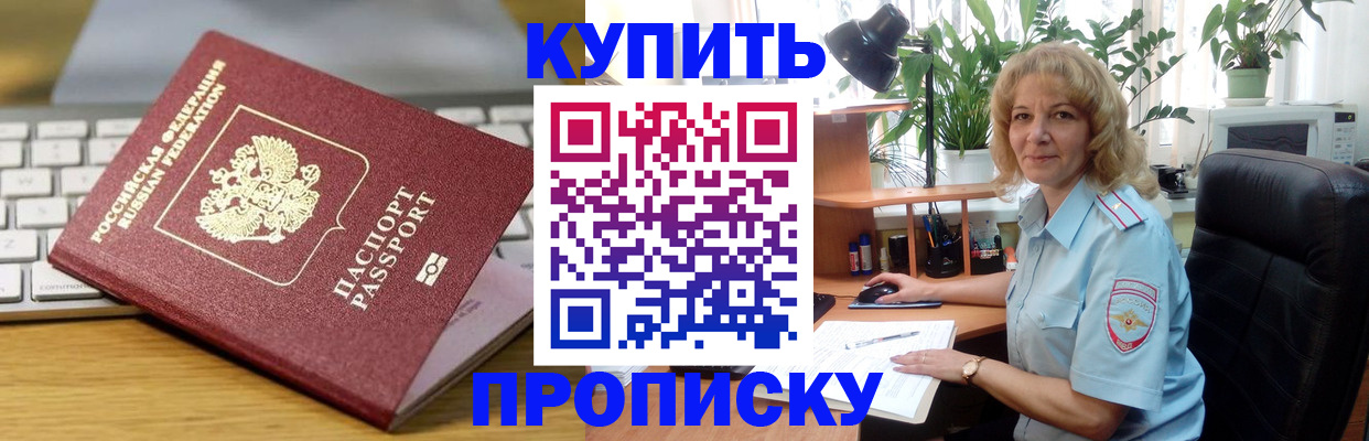 где прописаться в Тимашёвске